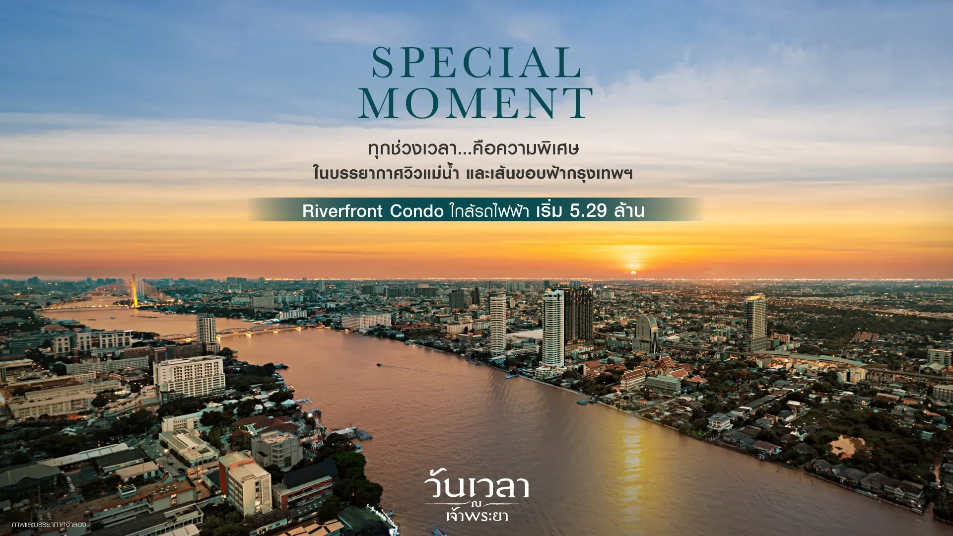 รูปภาพ Cover-WAN VAYLA NA CHAO PHRAYA