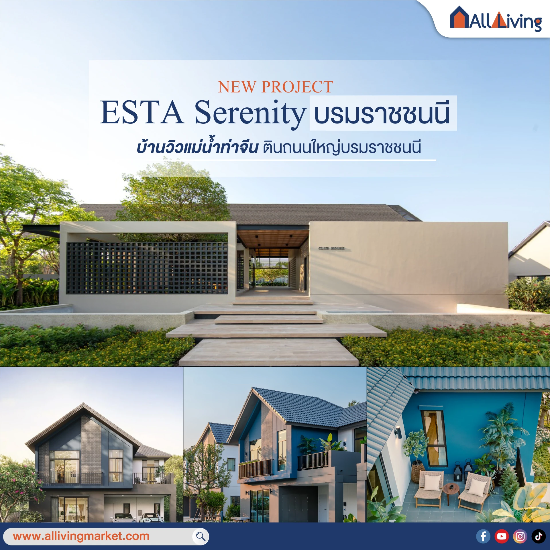 Main Image-รีวิว ESTA Serenity บรมราชชนนี