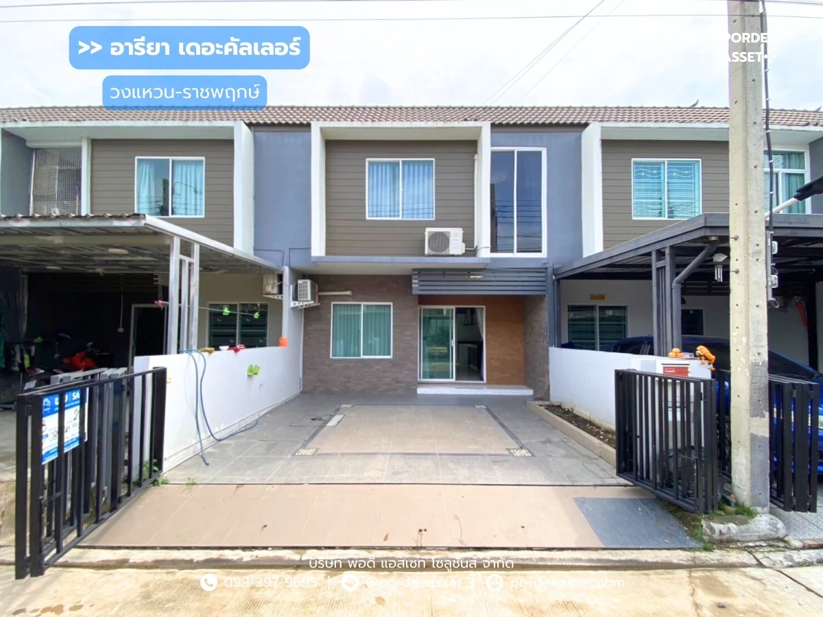 封面图片-อารียา เดอะ คัลเลอร์ส วงแหวน-ราชพฤกษ์