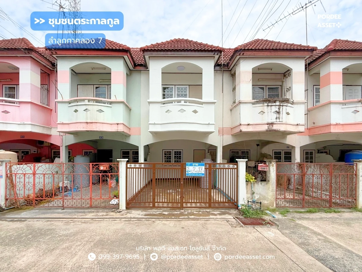Cover Image-ขาย!! ทาวน์เฮ้าส์ ชุมชนตระกาลกูล ลำลูกกาคลอง7
