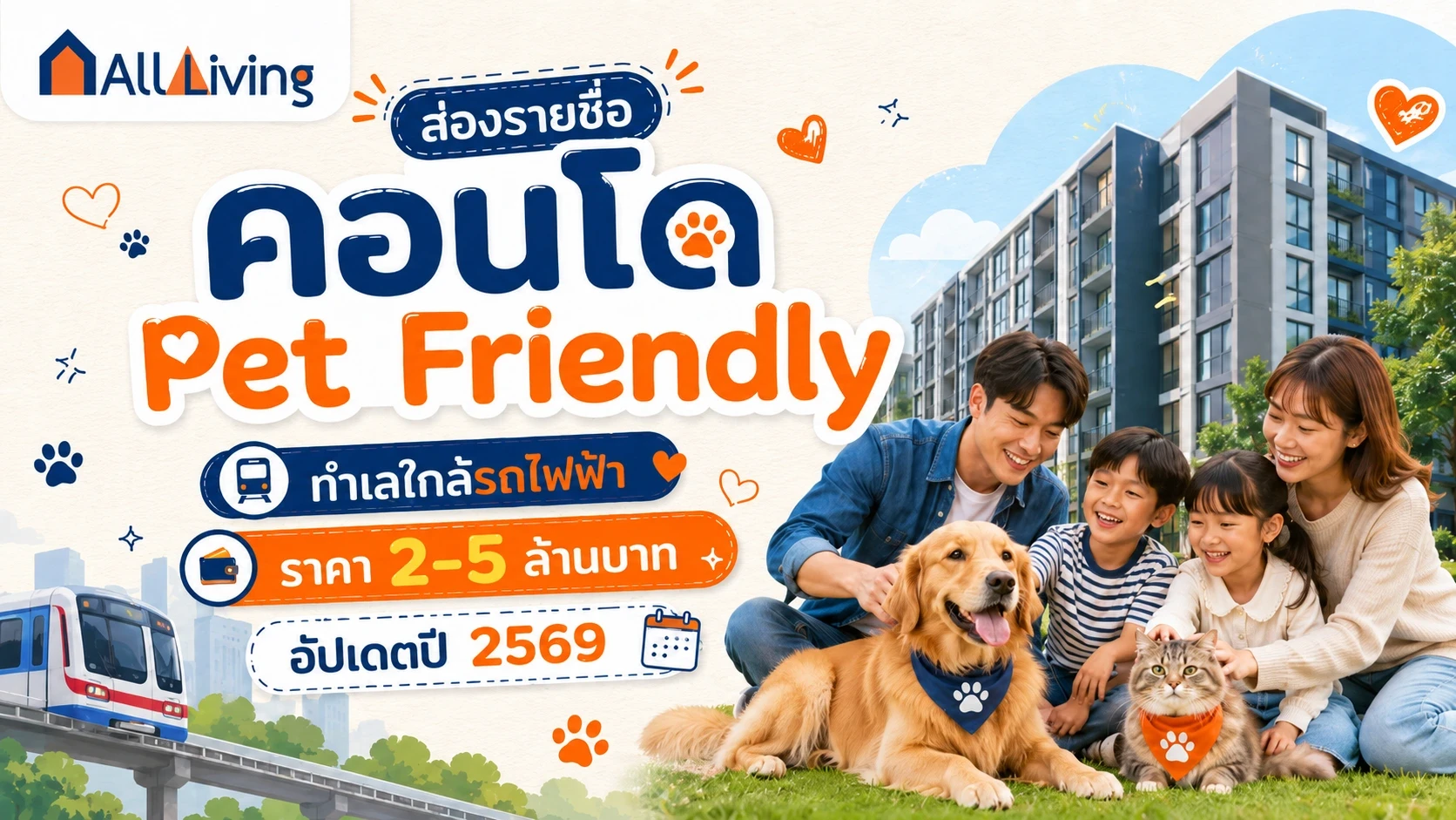 主图-คอนโด Pet Friendly ใกล้รถไฟฟ้า ราคา 2-5 ล้าน 2026