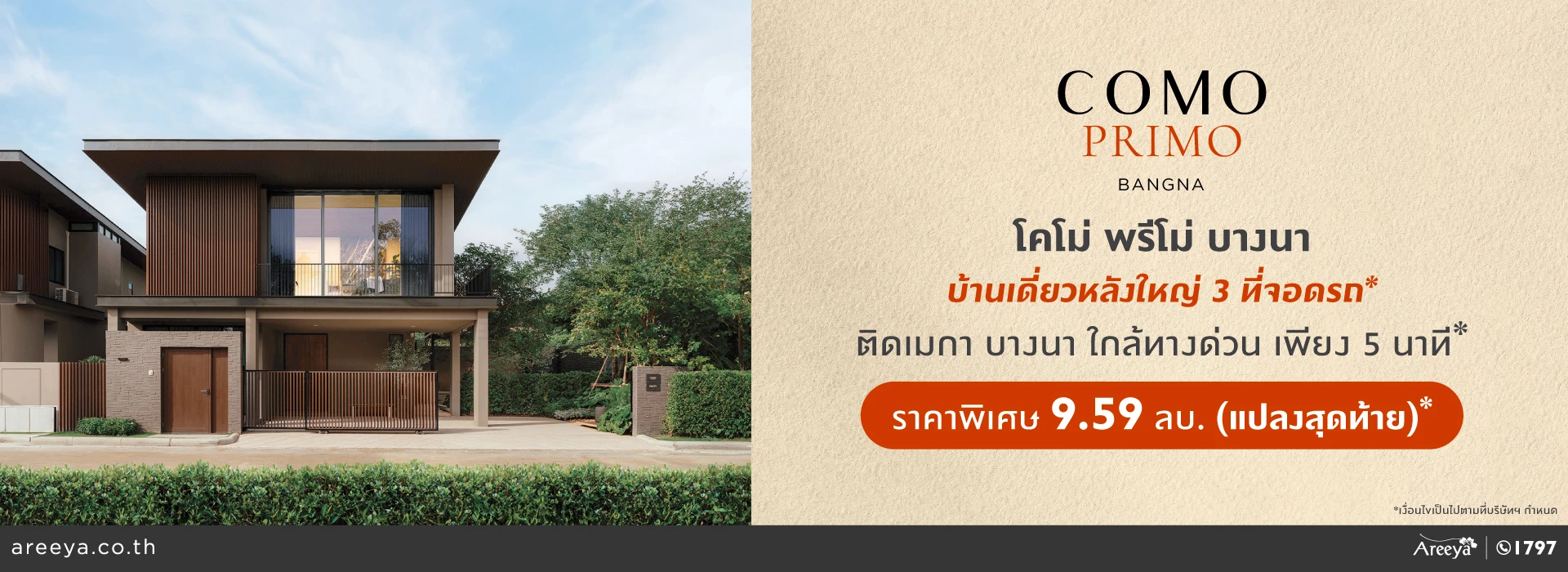 รูปภาพ Cover-COMO PRIMO BANGNA