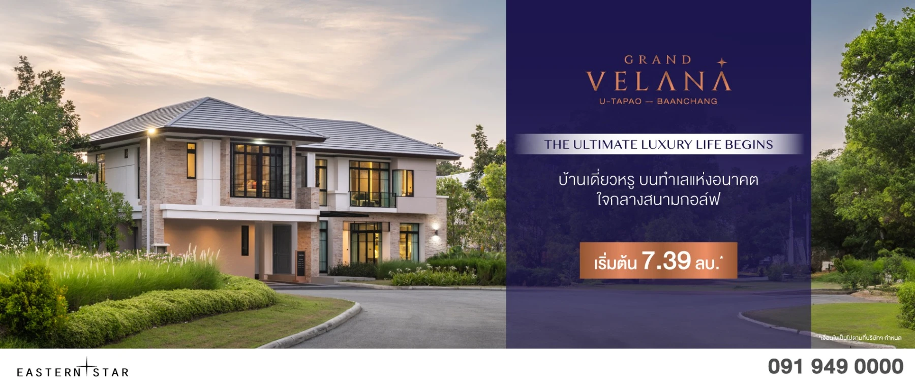 封面图片-GRAND VELANA U - TAPAO - BAANCHANG