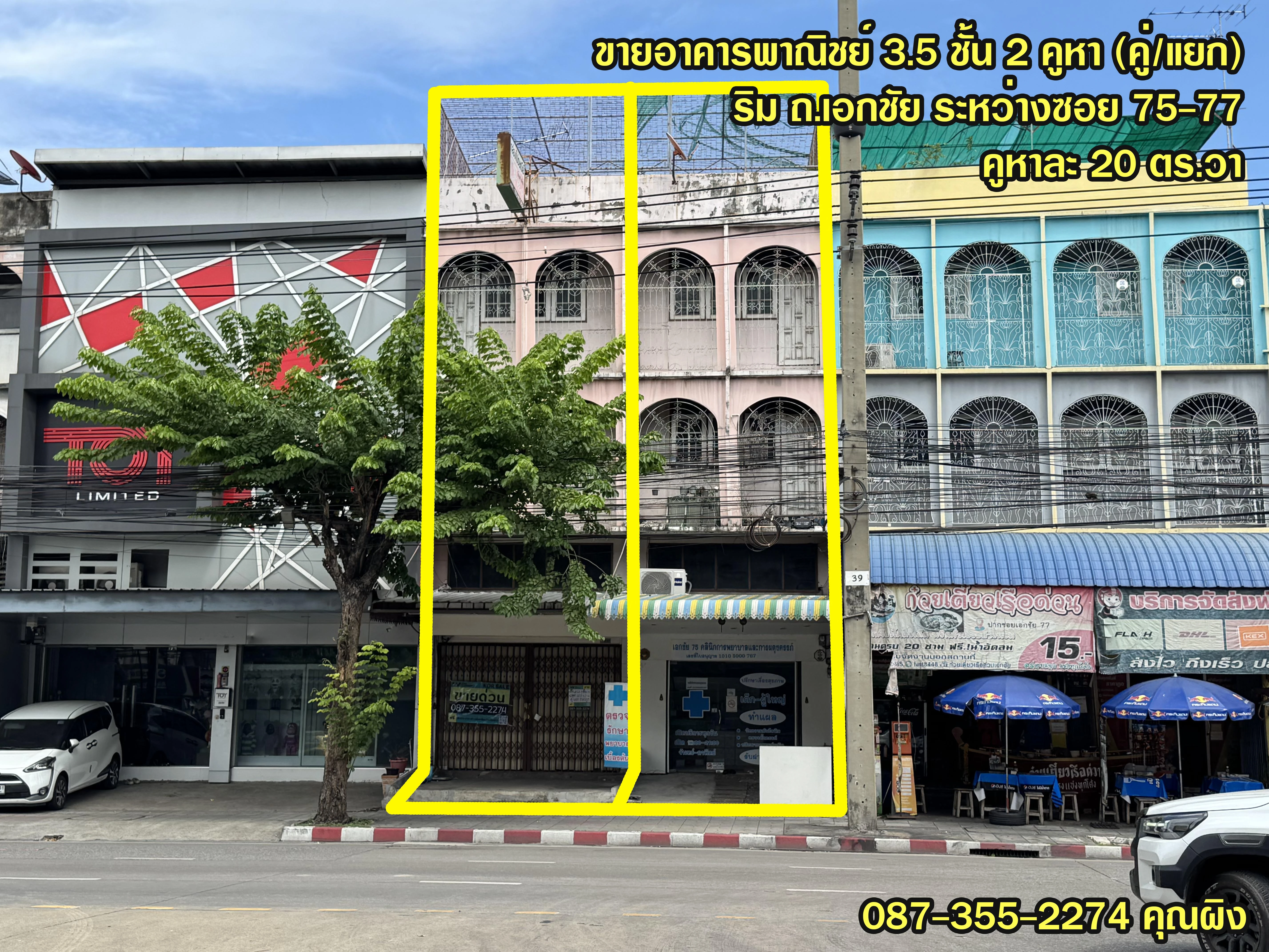 封面图片-🔥ขายด่วน🔥 อาคารพาณิชย์3.5ชั้น 2คูหา ริมถ.เอกชัย
