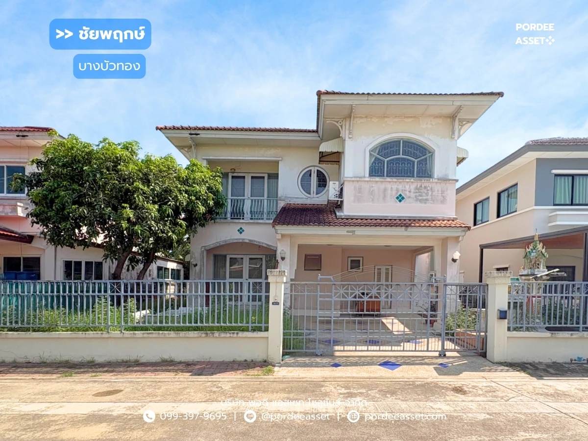 รูปภาพ Cover-ชัยพฤกษ์ บางบัวทอง