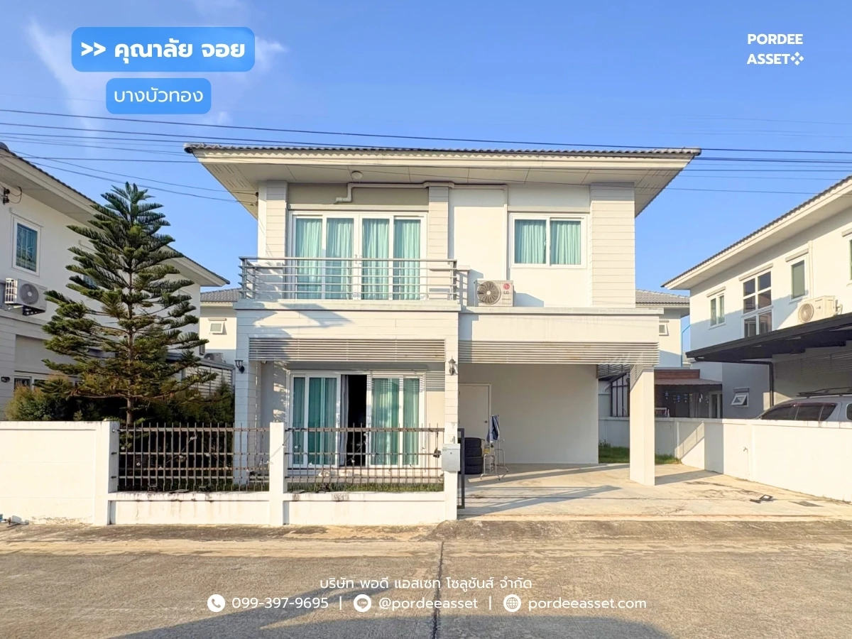 封面图片-บ้านแฝดสไตล์บ้านเดี่ยว คุณาลัย จอย บางบัวทอง