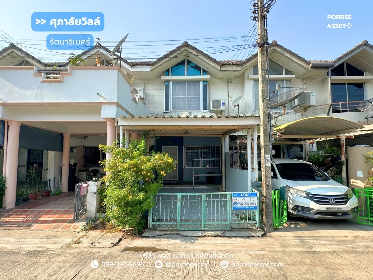 รูปภาพ Cover-ทาวน์เฮ้าส์ ศุภาลัยวิลล์ รัตนาธิเบศร์