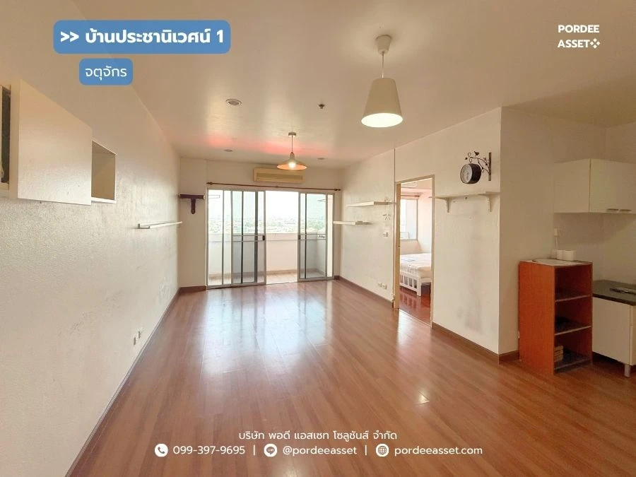 封面图片-คอนโดบ้านประชานิเวศน์1