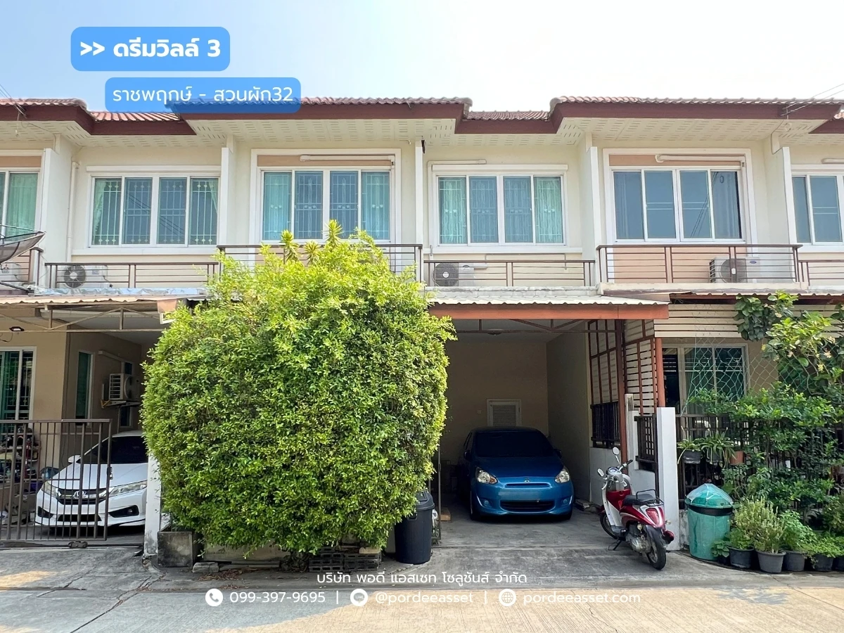 รูปภาพ Cover-ทาวน์โฮม 2 ชั้น  ดรีมวิลล์3 ราชพฤกษ์-สวนผัก 32