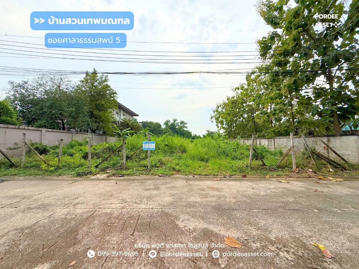 รูปภาพ Cover-หมู่บ้านบ้านสวนเทพมณฑล ซอยศาลาธรรมสพน์5