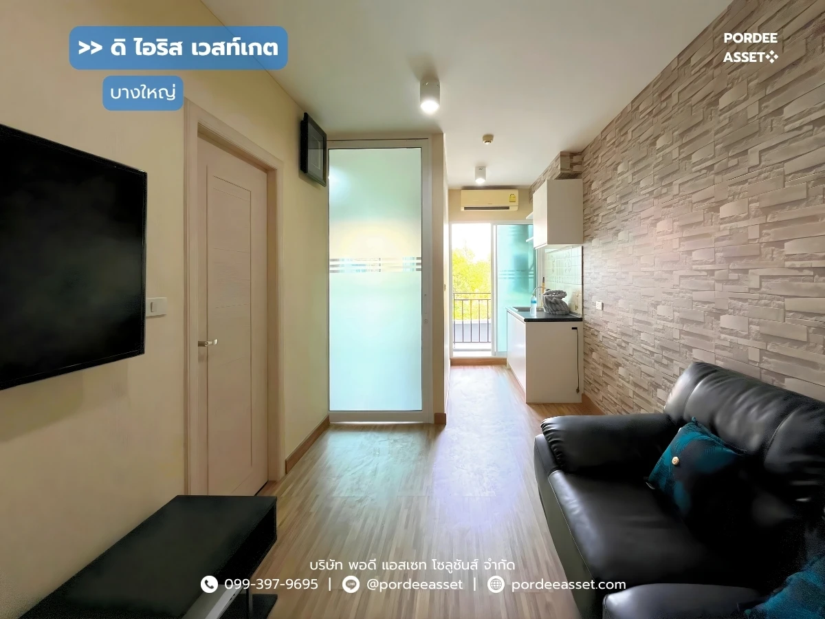 รูปภาพ Cover-ขาย!! คอนโด ดิ ไอริส เวสท์เกต (ขนาด 26 ตร.ม.)