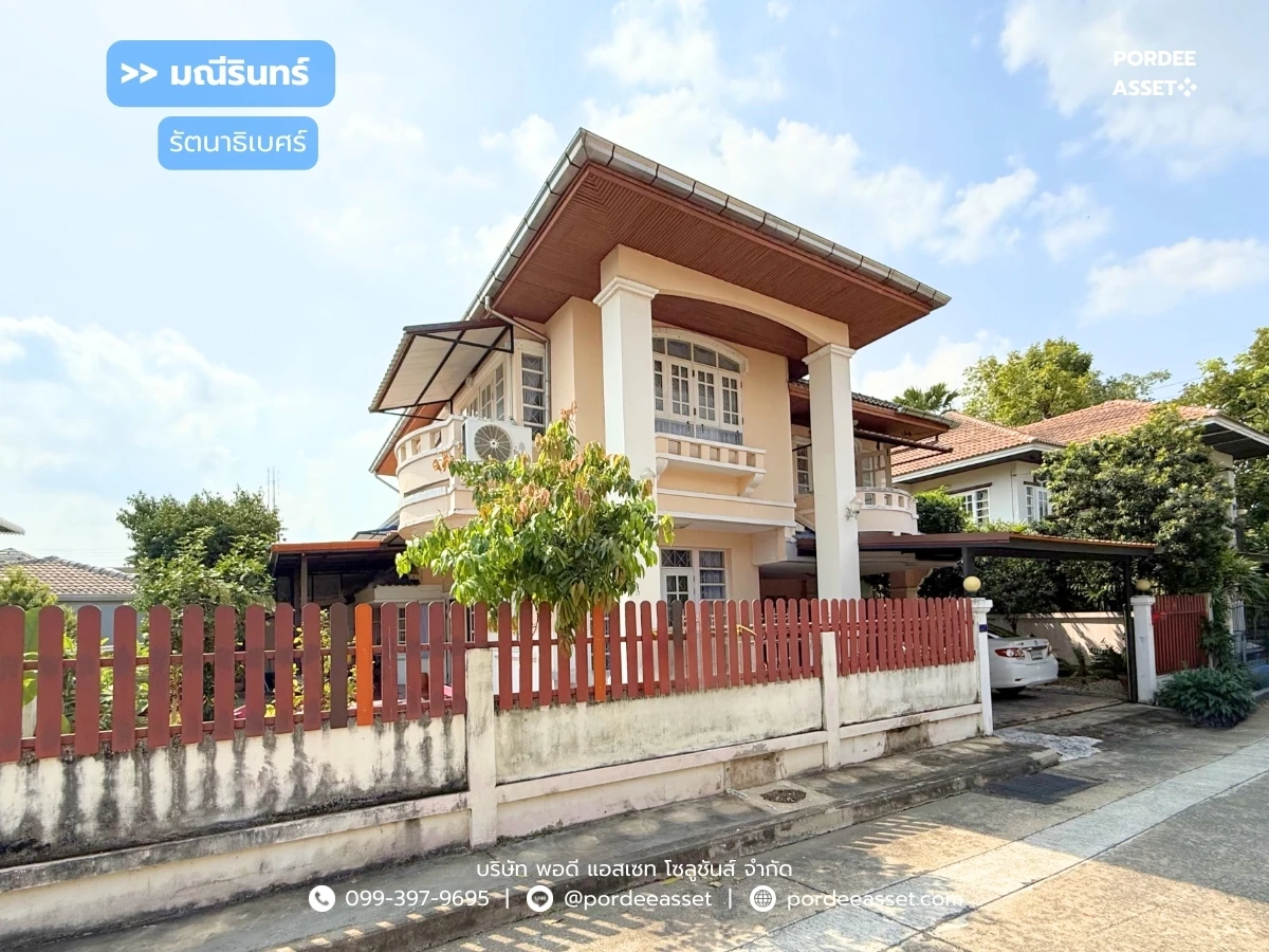 รูปภาพ Cover-มณีรินทร์ รัตนาธิเบศร์