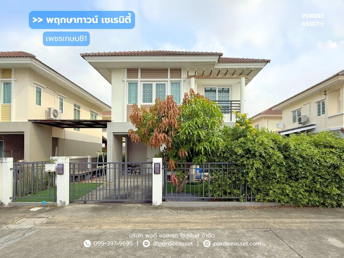 รูปภาพ Cover-หมู่บ้านพฤกษาทาวน์ เซเรนิตี้ เพชรเกษม81