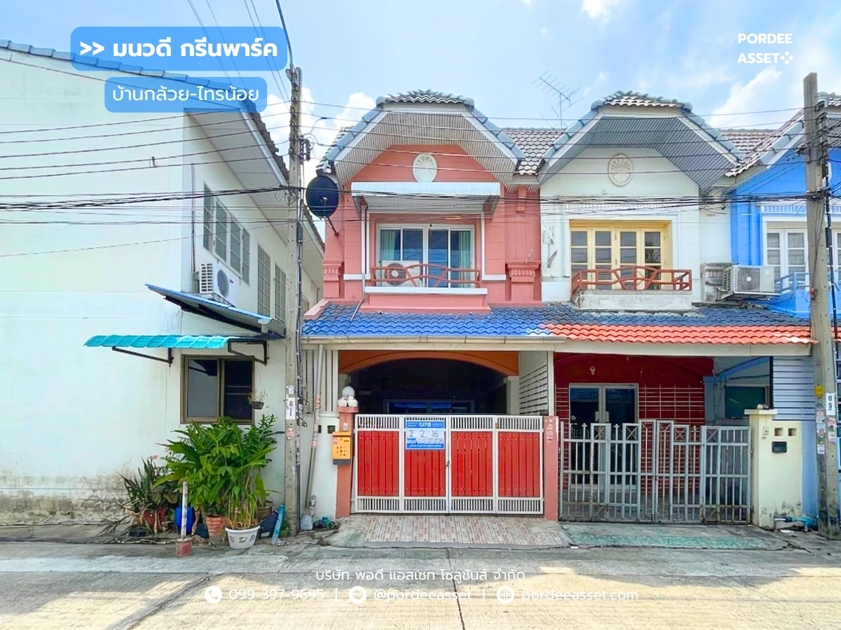 Cover Image-มนวดี กรีนพาร์ค