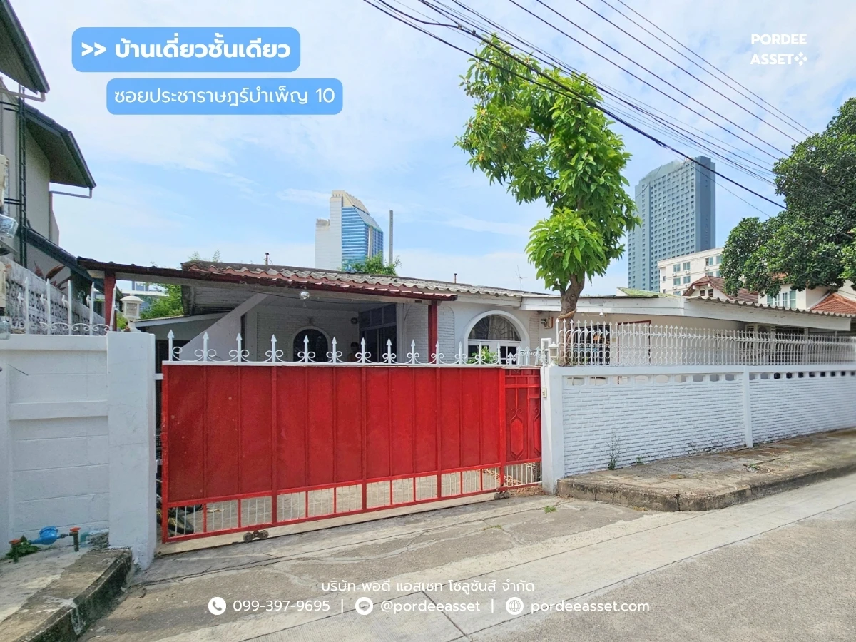 Cover Image-บ้านเดี่ยว 1 ชั้น ห้วยขวาง ซอยประชาราษฎร์บำเพ็ญ10