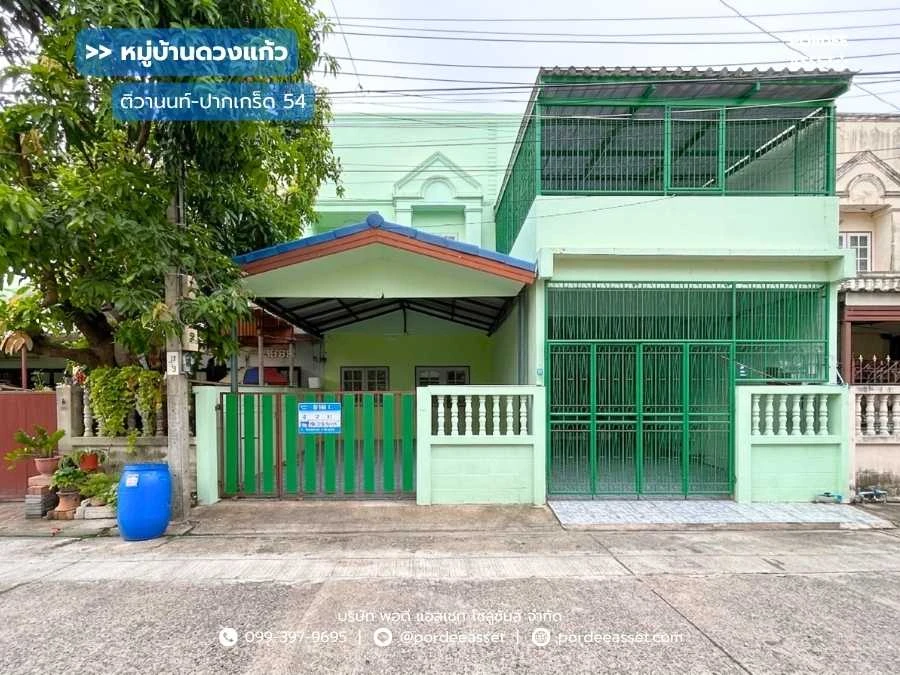 Cover Image-หมู่บ้านดวงแก้ว ติวานนท์