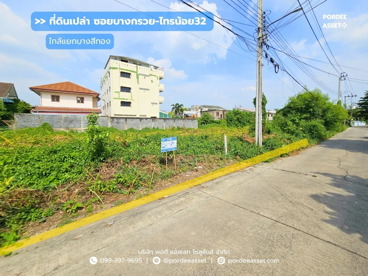 Cover Image-ขาย!! ที่ดินเปล่า ซอยบางกรวย-ไทรน้อย32 (ขนาด 99 ตร.ว.) เดินทางสะดวก