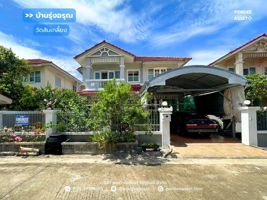 รูปภาพ Cover-บ้านรุ่งอรุณ
