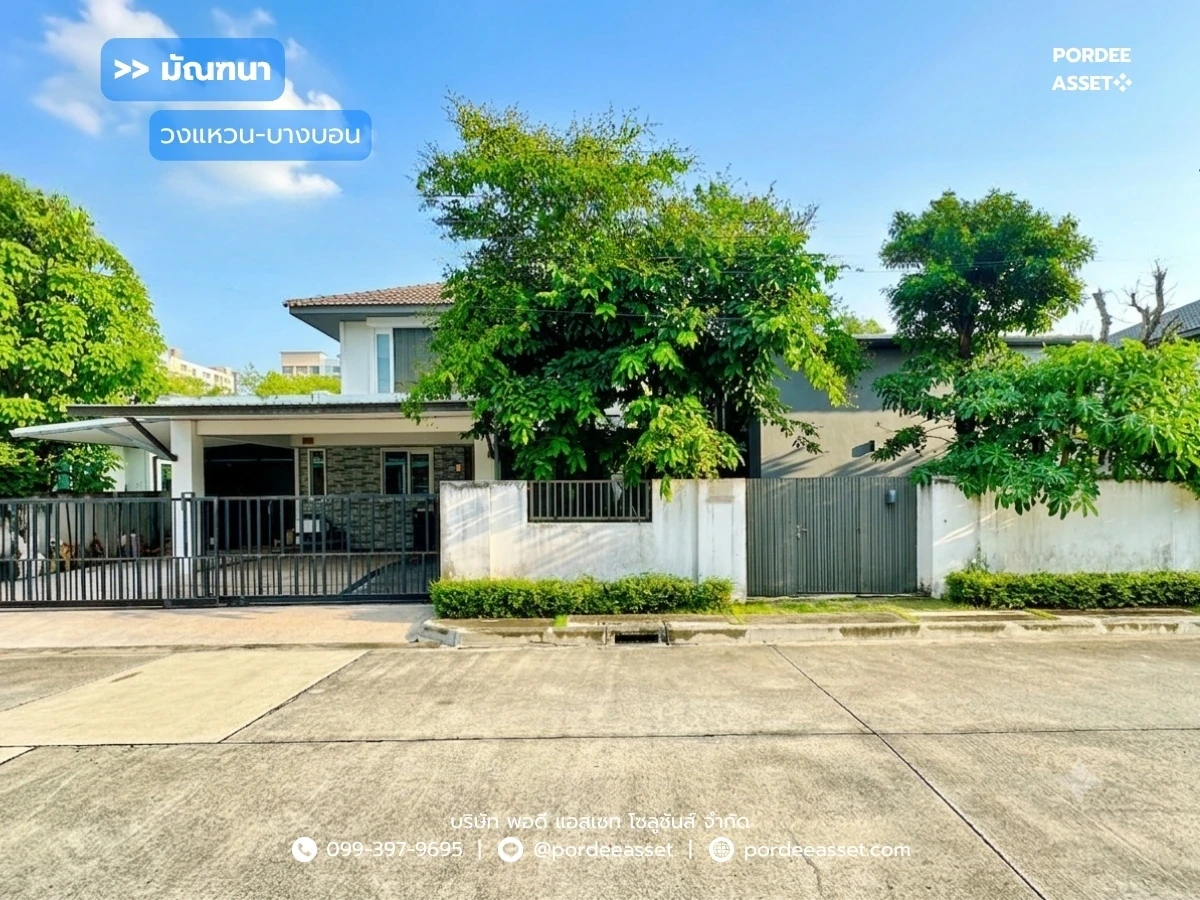 รูปภาพ Cover-มัณฑนา วงแหวน–บางบอน