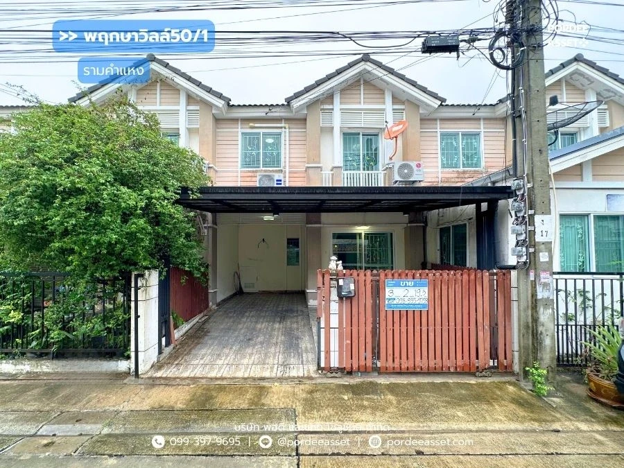 Cover Image-พฤกษาวิลล์50/1 รามคำแหง ซอยมิสทีน