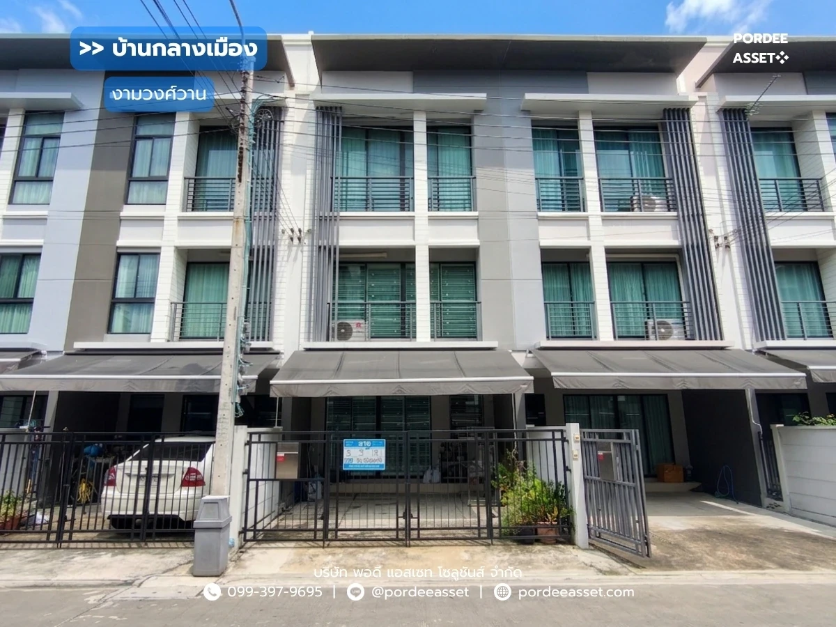 Cover Image-ขาย!! ทาวน์โฮม 3 ชั้น บ้านกลางเมือง งามวงศ์วาน