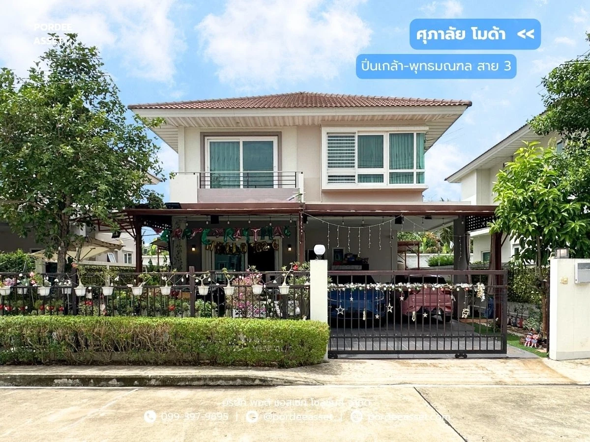 Cover Image-ศุภาลัย โมด้า ปิ่นเกล้า-พุทธมณฑลสาย3