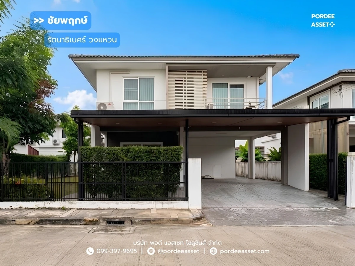 รูปภาพ Cover-ชัยพฤกษ์ รัตนาธิเบศร์ วงแหวน