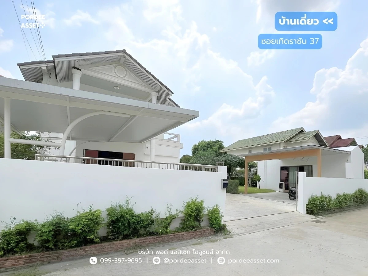 รูปภาพ Cover-บ้านเดี่ยวหลังใหญ่ พร้อมบ้านน๊อคดาวน์ ซอยเทิดราชัน 37