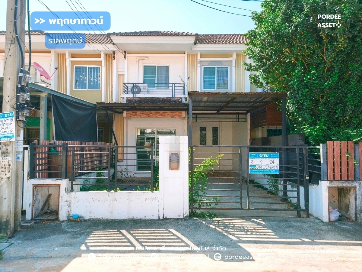 รูปภาพ Cover-พฤกษาทาวน์ ราชพฤกษ์