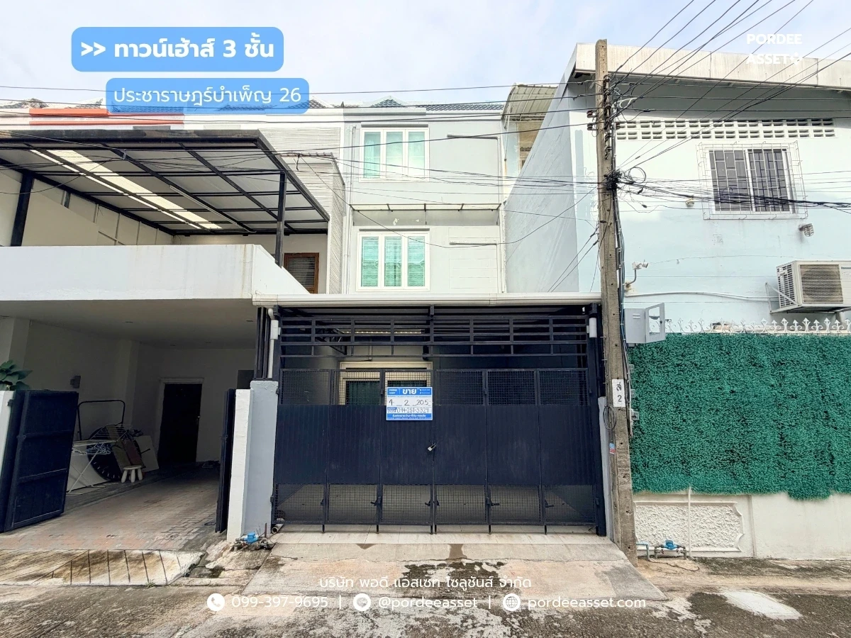 封面图片-ทาวน์เฮ้าส์ 3 ชั้น ประชาราษฎร์บำเพ็ญ 26 แยก 8