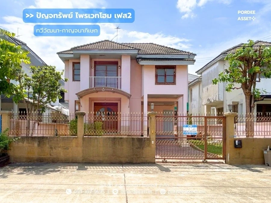 Cover Image-ปัญจทรัพย์ ไพรเวทโฮม เฟส 2
