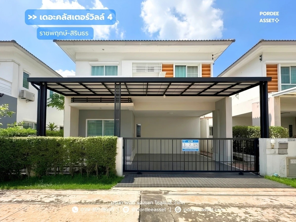 รูปภาพ Cover-เดอะคลัสเตอร์วิลล์4 ราชพฤกษ์-สิรินธร