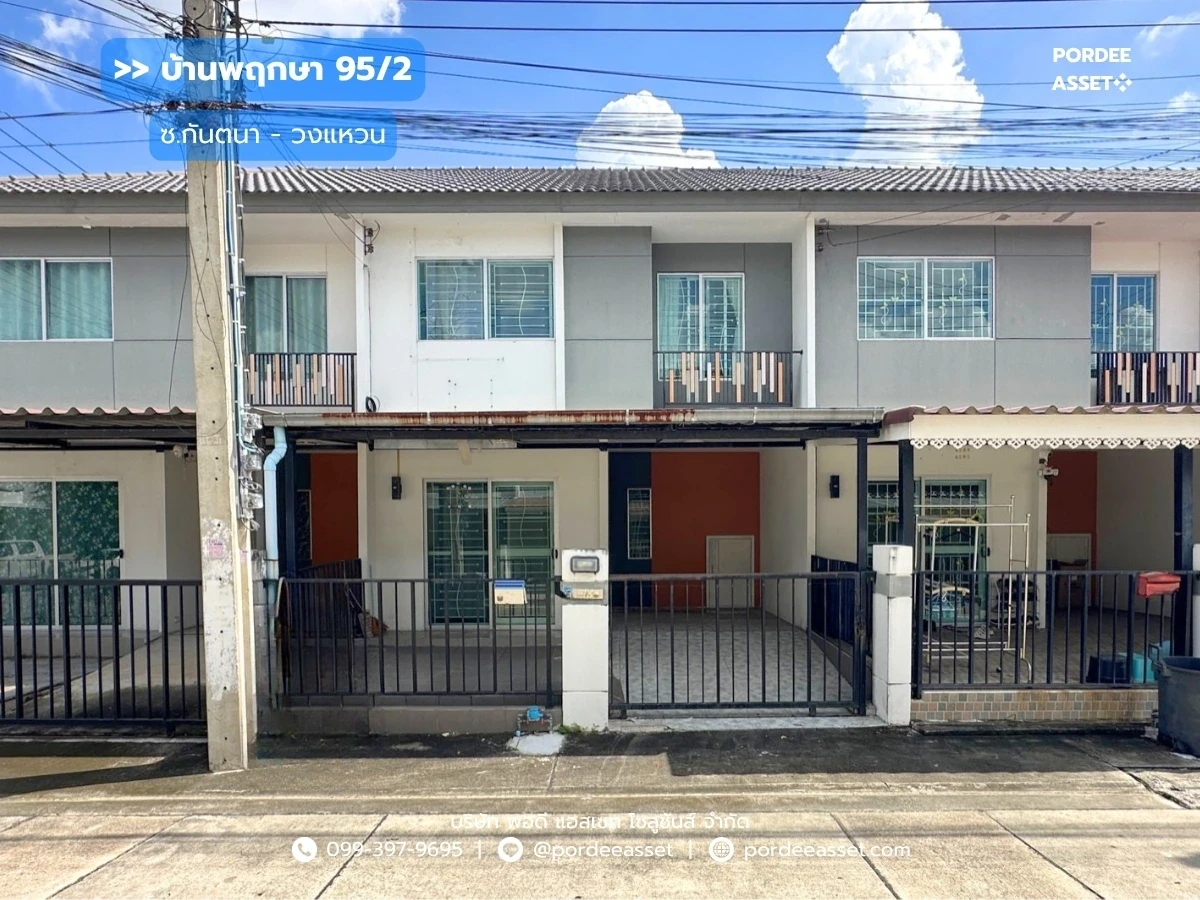 封面图片-บ้านพฤกษา 95/2 ซ.กันตนา-วงแหวน