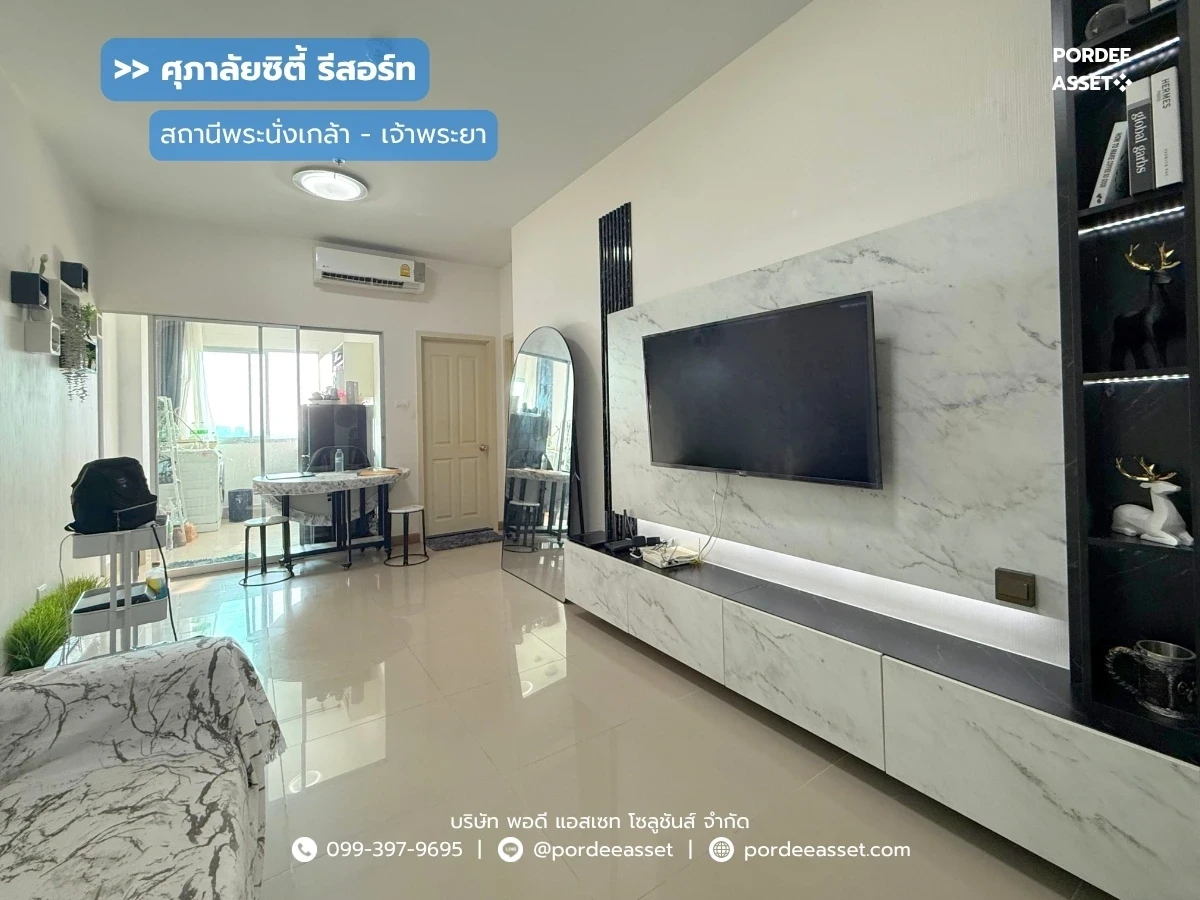 รูปภาพ Cover-ศุภาลัยซิตี้ รีสอร์ท สถานีพระนั่งเกล้า-เจ้าพระยา