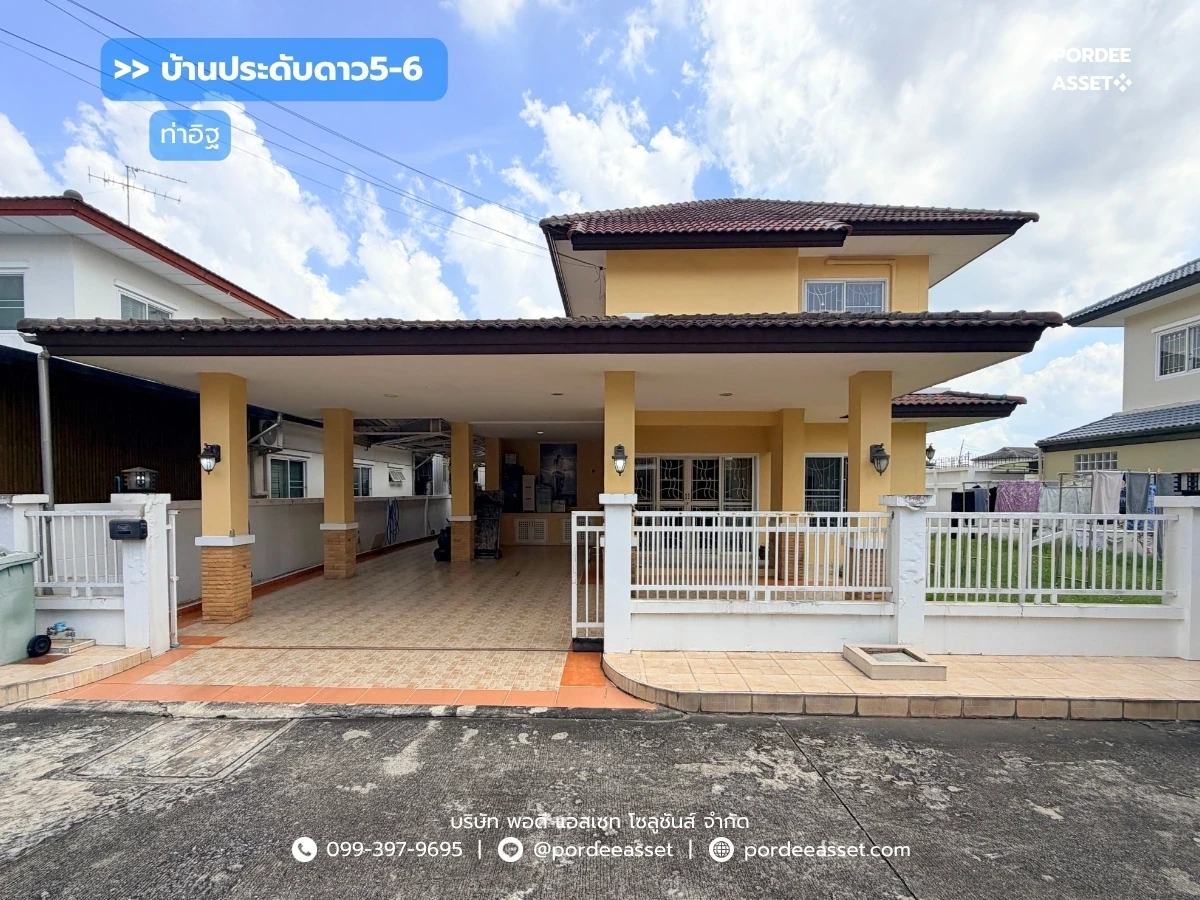 รูปภาพ Cover-หมู่บ้านประดับดาว5-6