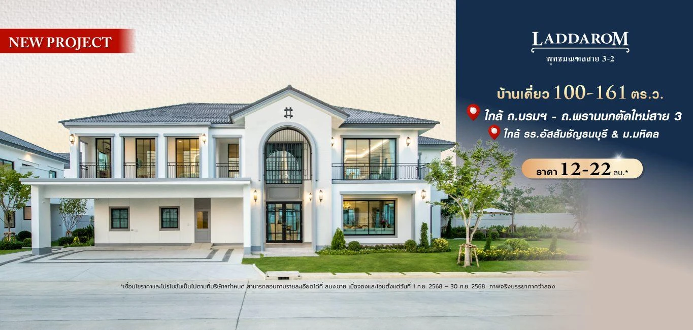 รูปภาพ Cover-ลัดดารมย์ พุทธมณฑล สาย 3-2 บ้านเดี่ยว จาก Q House