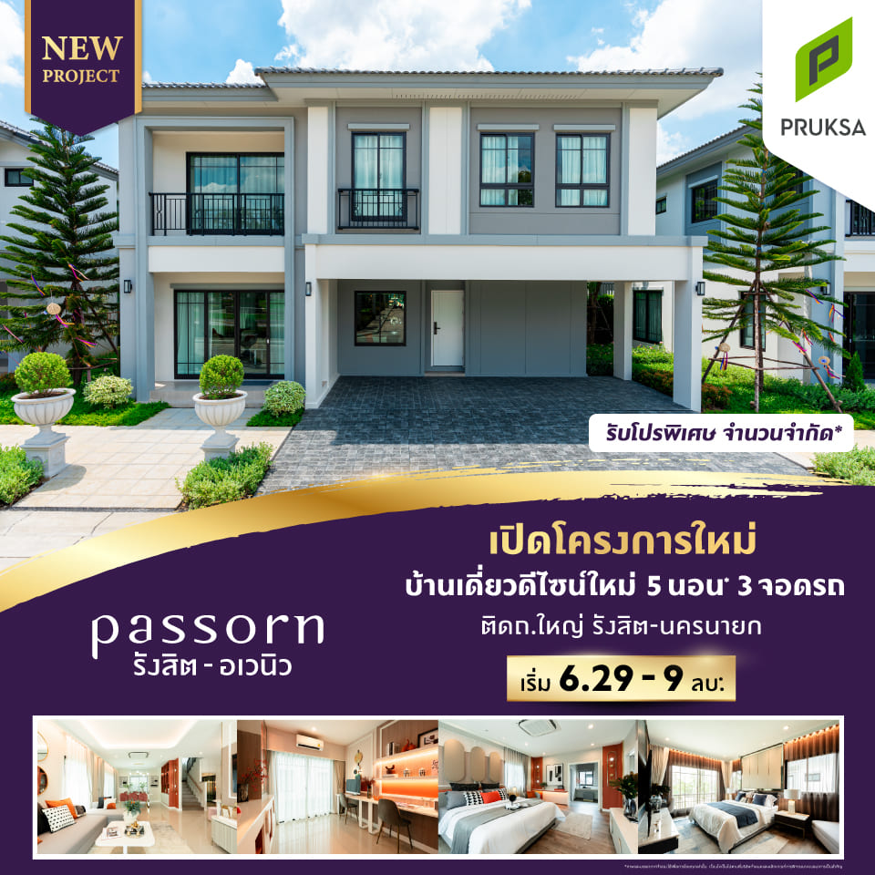 รูปภาพ Cover-passorn รังสิต-อเวนิว