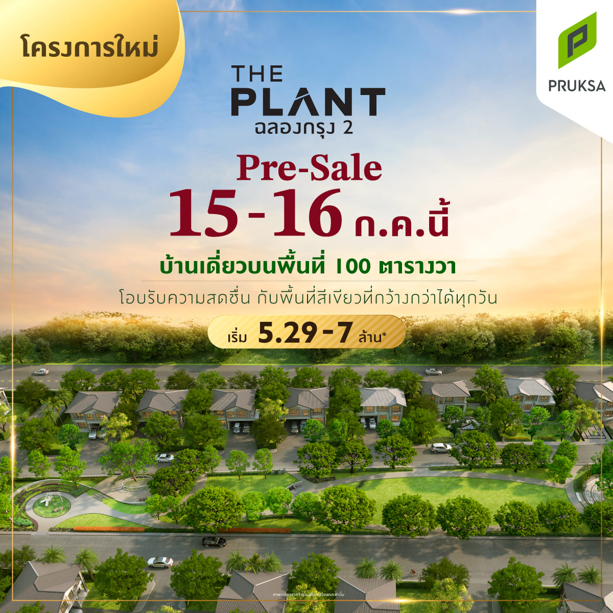 รูปภาพ Cover-THE PLANT ฉลองกรุง 2