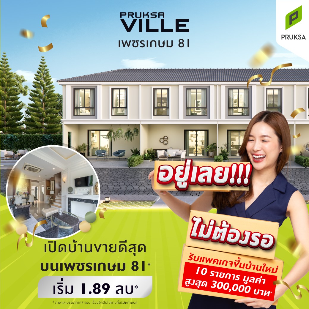 Cover Image-PRUKSA VILLE เพชรเกษม 81