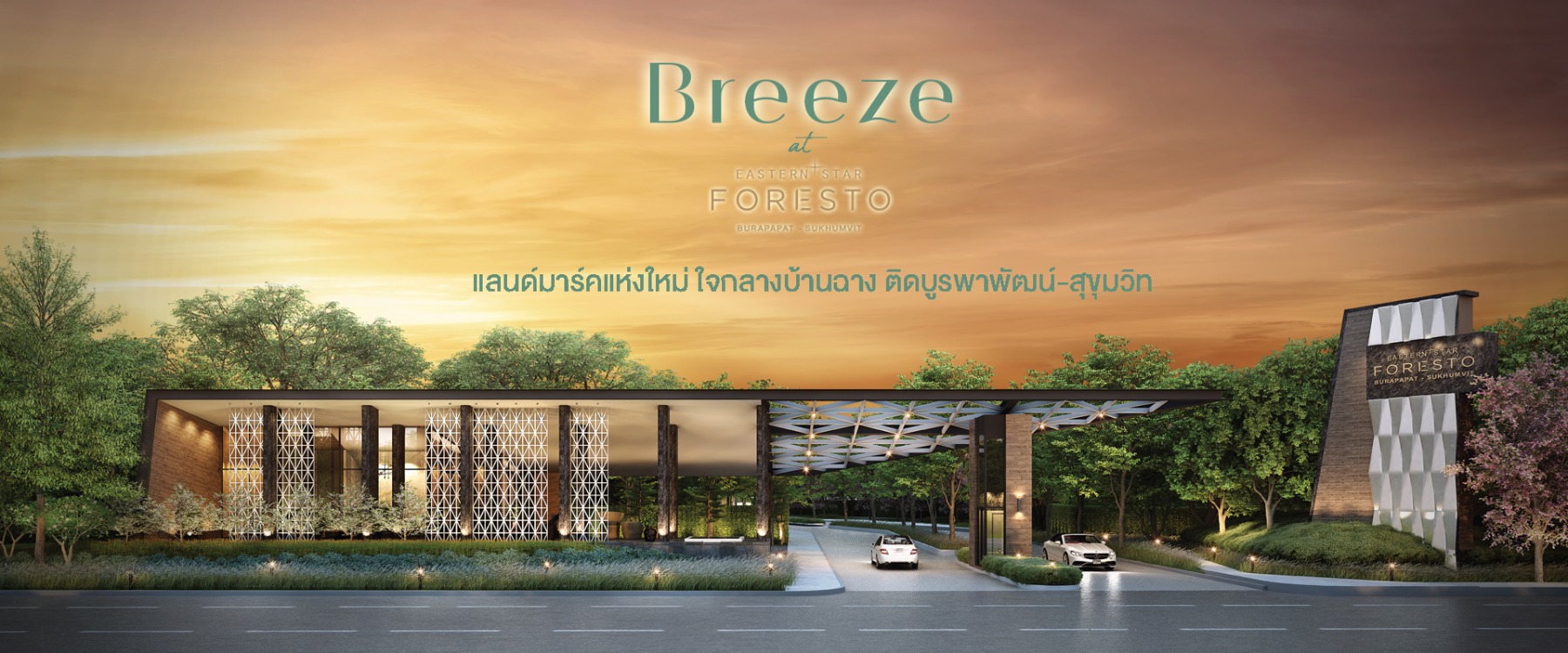 封面图片-Breeze at Eastern Star Foresto