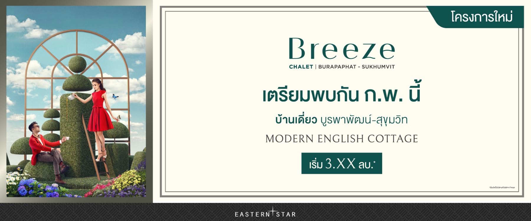 Cover Image-Breeze Chalet Burapaphat - Sukhumvit