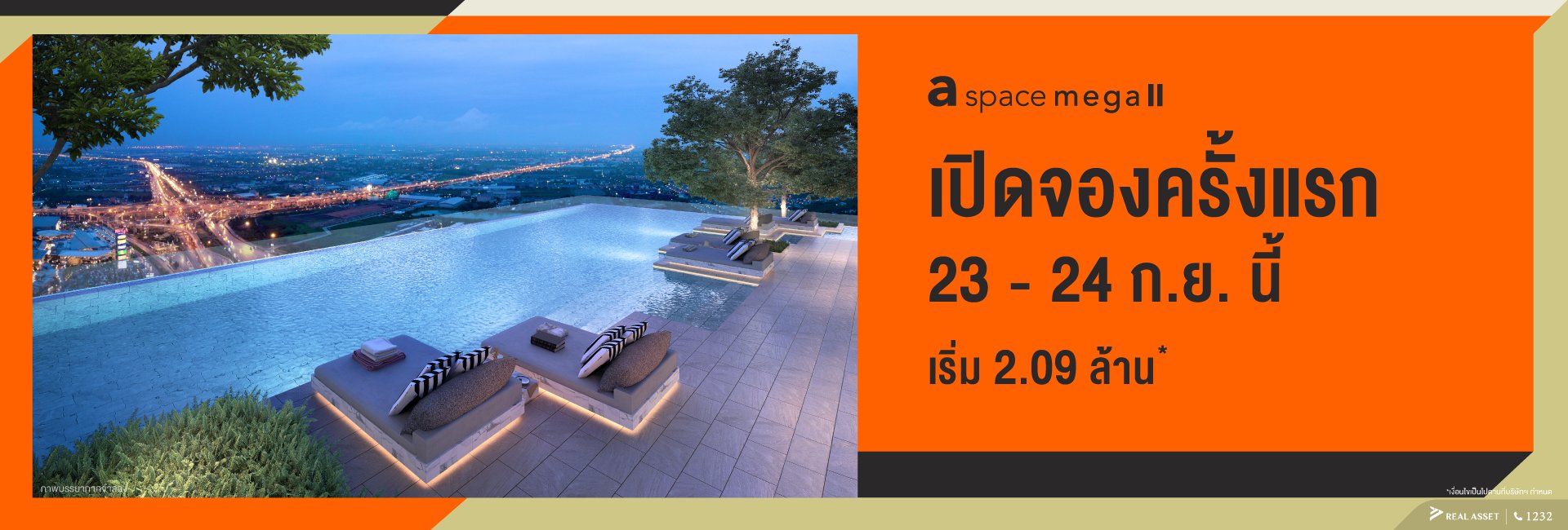 Cover Image-คอนโดมิเนียม เอ สเปซ เมกา 2