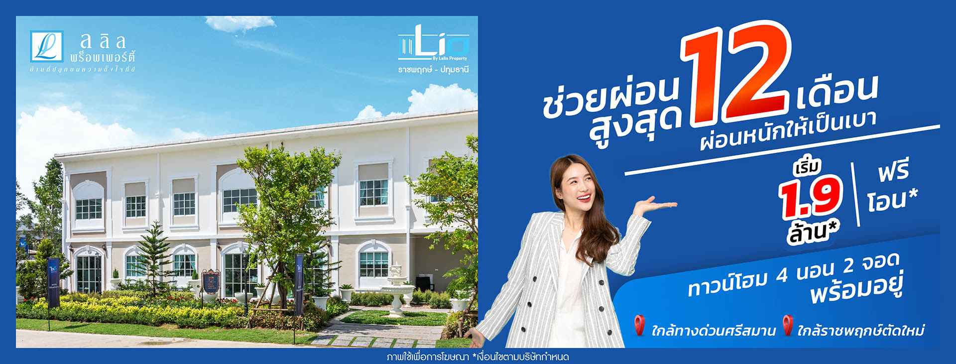 รูปภาพ Cover-Lio ราชพฤกษ์ - ปทุมธานี