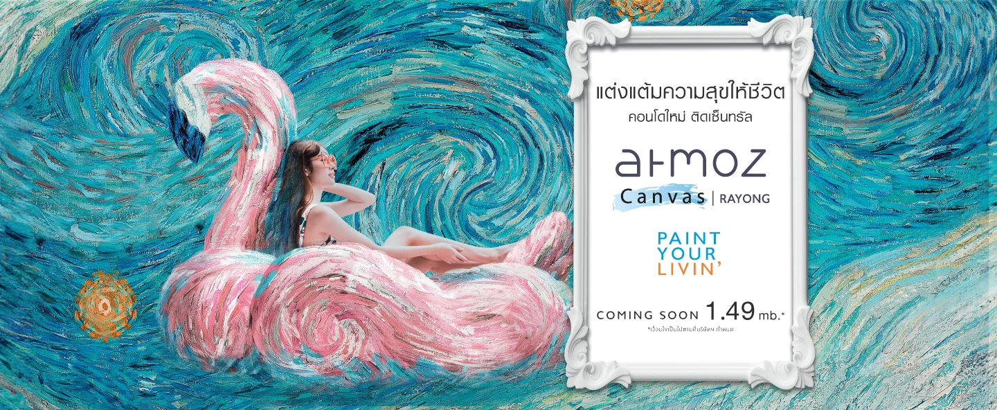 รูปภาพ Cover-Atmoz Canvas Rayong