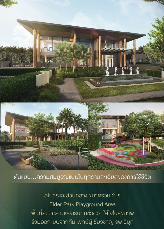 รูปภาพ Cover-The Palm บางนา วงแหวน