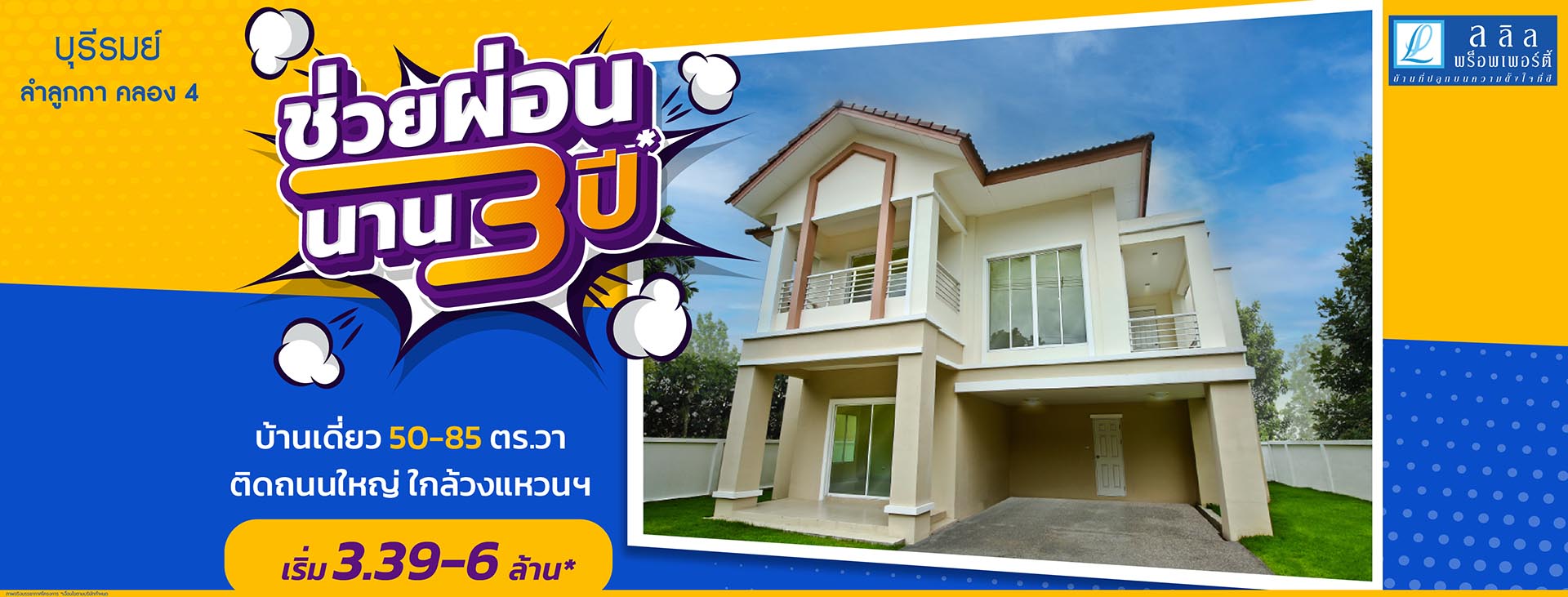 封面图片-Baan Burirom Rangsit Klong 4