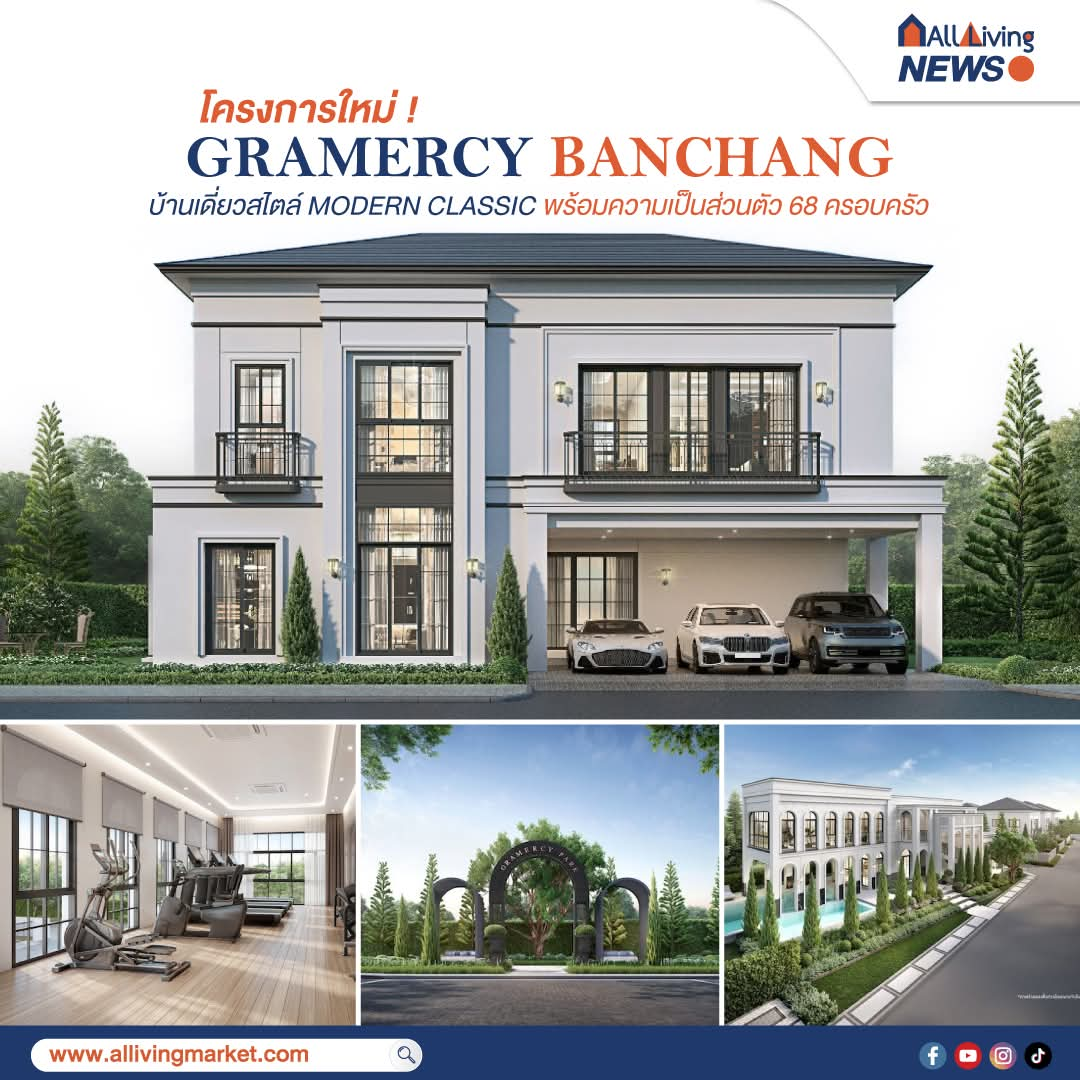 รูปภาพหลัก-โครงการใหม่ Gramercy Banchang