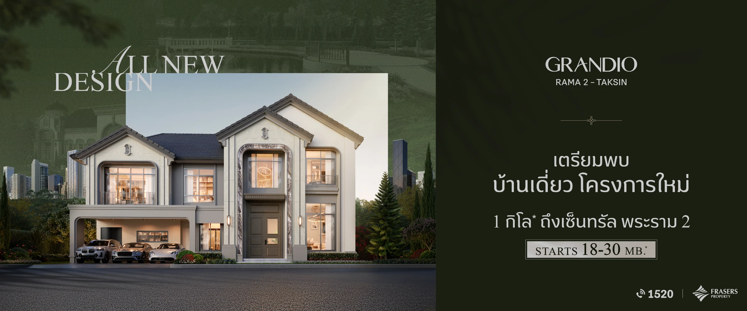 封面图片-แกรนดิโอ พระราม 2 - ตากสิน บ้านเดี่ยวทำเลพระราม 2