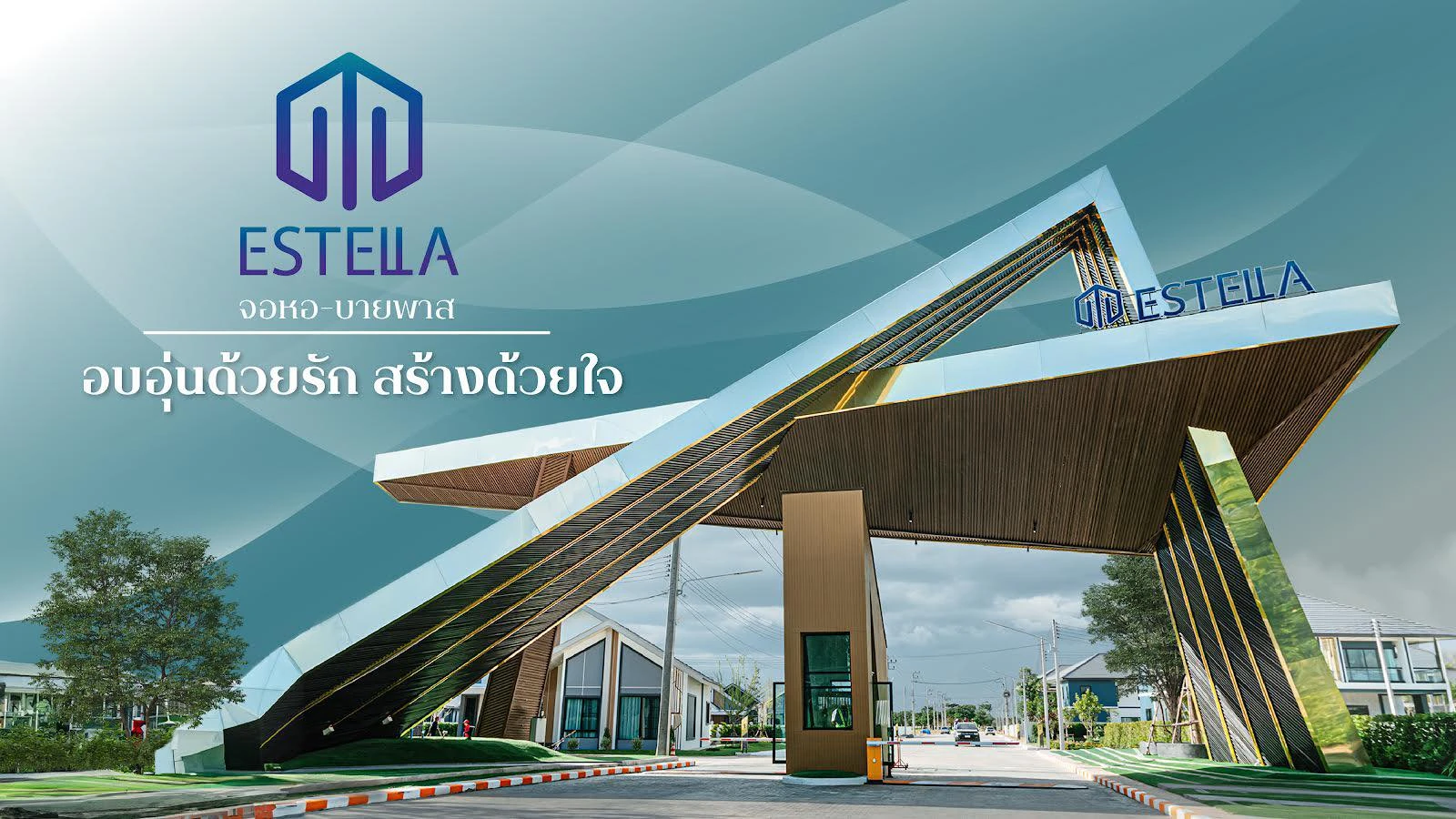 Cover Image-Estella จอหอ – บายพาสบ้านโคราช จากบ้านอยู่สบาย