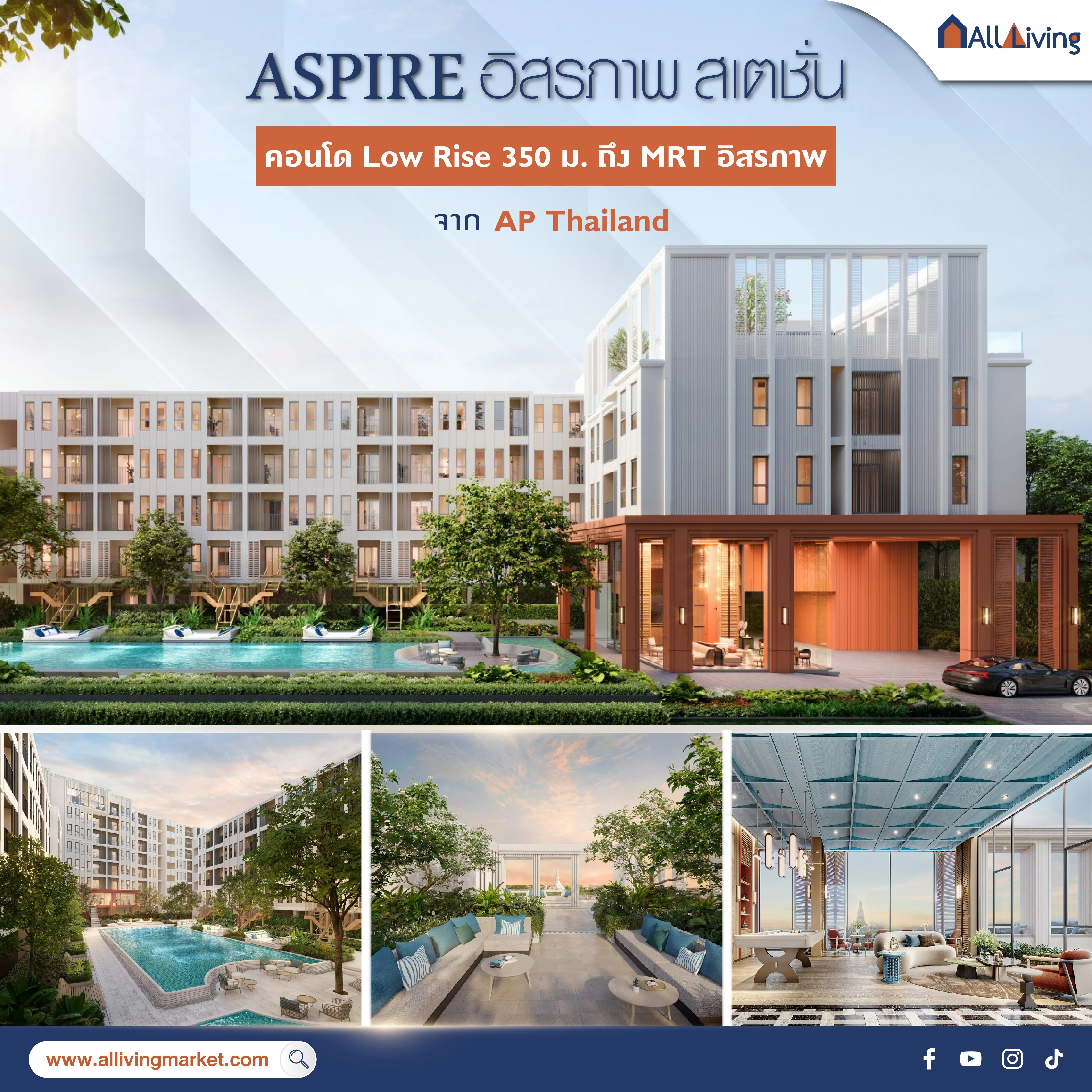 主图-รีวิว ASPIRE อิสรภาพ สเตชั่น